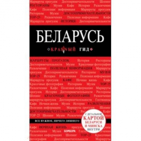 Россия, книга Беларусь купить по скидке
