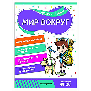 Мир вокруг Мир вокруг