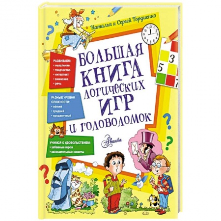 Кроссворды, головоломки, комиксы, книга Большая книга логических игр и головоломок купить по скидке