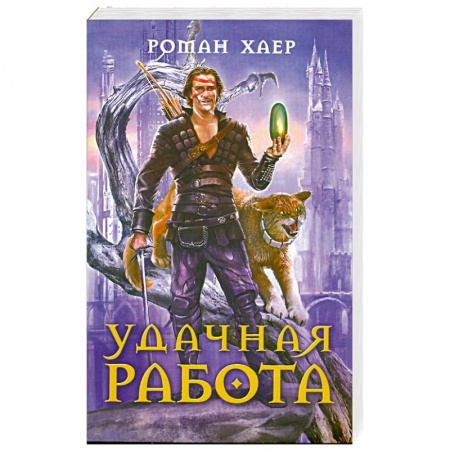 Книги, книга Удачная работа купить по скидке
