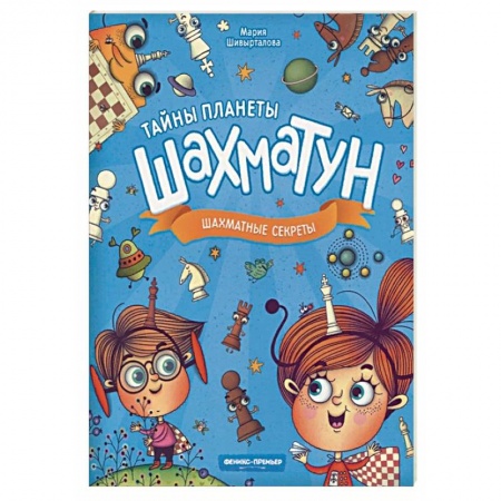 Книги, книга Шахматные секреты купить по скидке