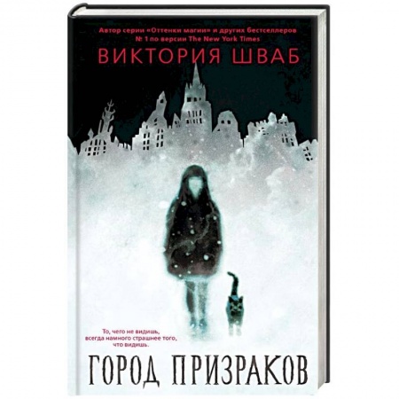 Мистика, ужасы, книга Город призраков купить по скидке