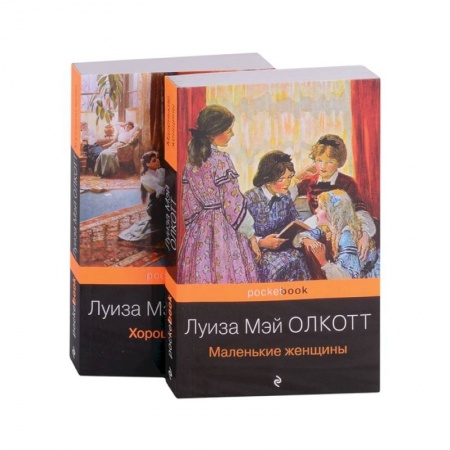 Зарубежная классика, книга Маленькие женщины. Истории их жизней (комплект из 2 книг) купить по скидке