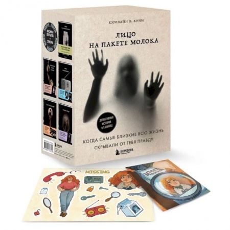Зарубежный детектив, книга Лицо на пакете молока. Детективная история в 5 книгах + подарок купить по скидке