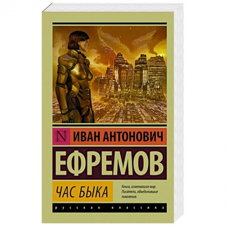 Книги, книга Час быка купить по скидке