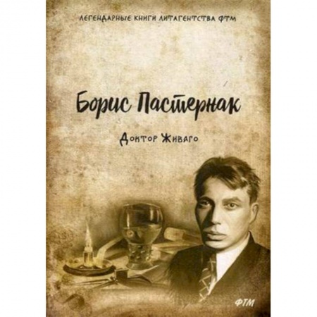 Русская современная проза, книга Доктор Живаго купить по скидке