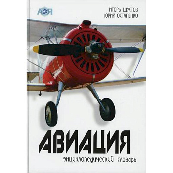 Авиация Авиация