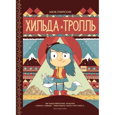 Кроссворды, головоломки, комиксы, книга Хильда и тролль купить по скидке