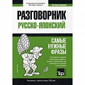 Разговорники