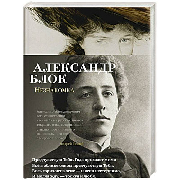 Незнакомка