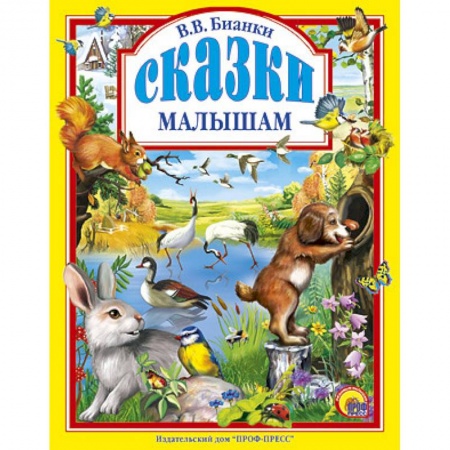 Книги, книга Сказки малышам купить по скидке