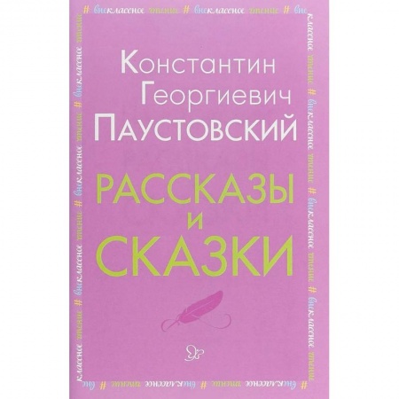 Повести и рассказы о животных, книга Рассказы и сказки купить по скидке
