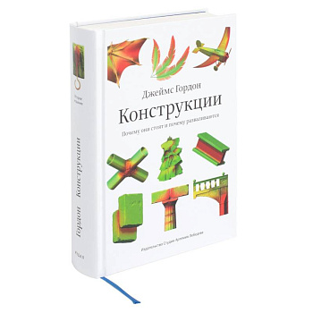 Конструкции.Почему они стоят и почему разваливаются Конструкции.Почему они стоят и почему разваливаются