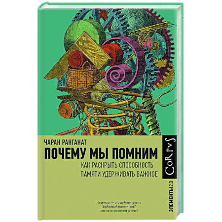 Общая биология. Палеонтология, книга Почему мы помним купить по скидке