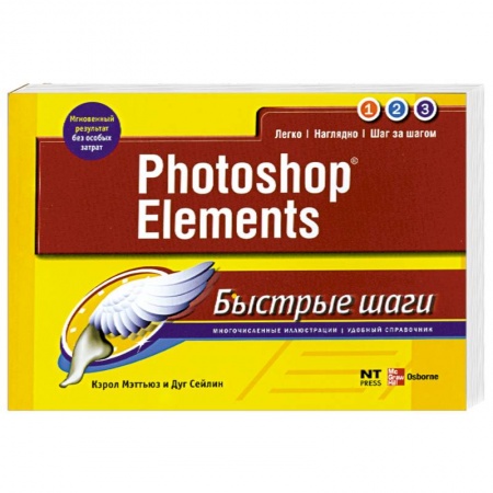 Книги, книга Photoshop Elements купить по скидке
