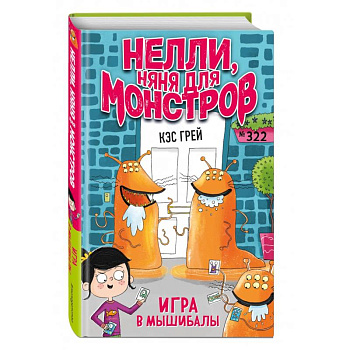 Игра в мышибалы