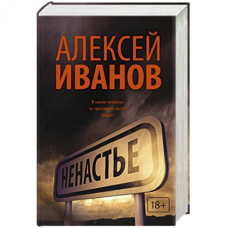 Книги, книга Ненастье купить по скидке