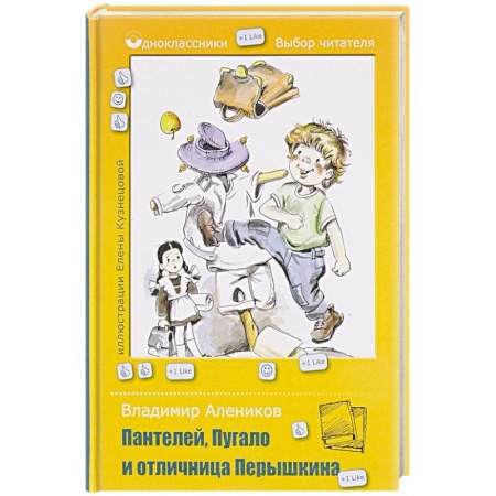 Сказки отечественных писателей, книга Пантелей, Пугало и отличница Перышкина купить по скидке