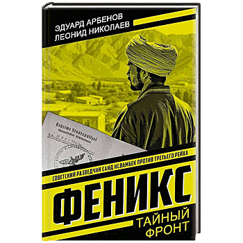 Феникс