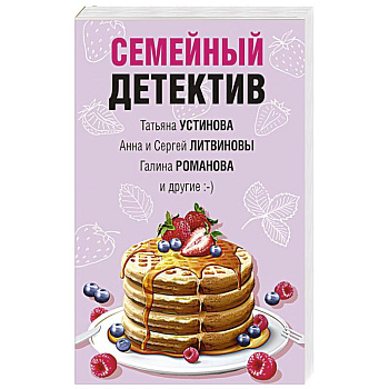 Семейный детектив Семейный детектив