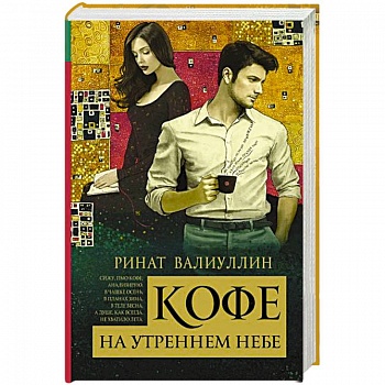 Кофе на утреннем небе