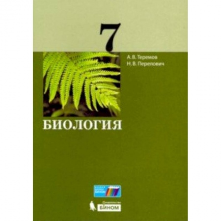 Биология, книга Биология. 7 класс. Учебное пособие купить по скидке
