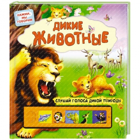 Книги, книга Дикие животные купить по скидке