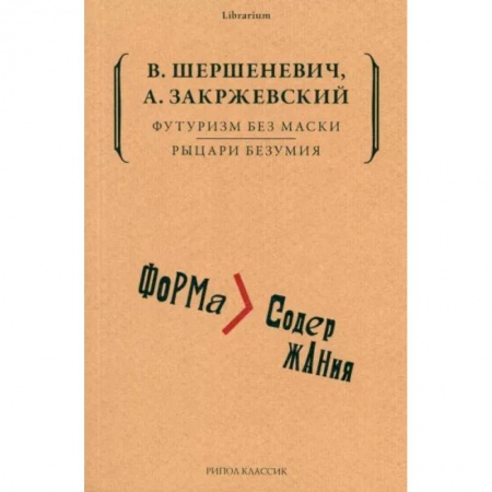 Культурология, книга Футуризм без маски. Рыцари безумия купить по скидке