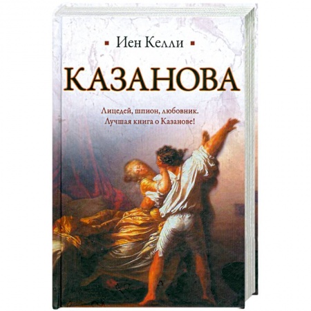 Книги, книга Казанова купить по скидке