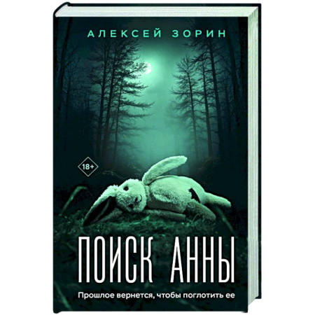 Триллеры, книга Поиск Анны купить по скидке