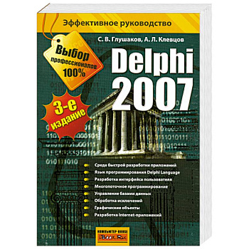 Delphi 2007