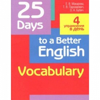 25 Days to a Better English. Vocabulary 25 Days to a Better English. Vocabulary