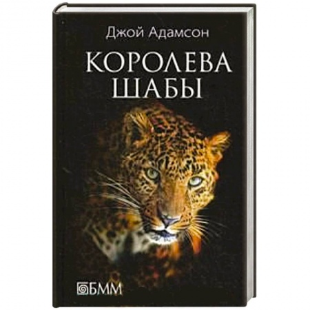 Книги, книга Королева Шабы купить по скидке