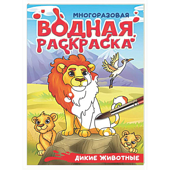 Дикие животные