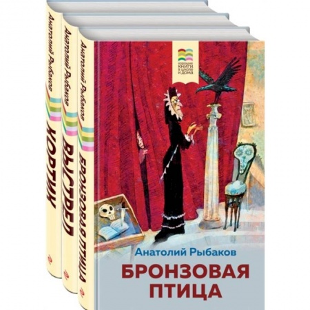Повести и рассказы о детях, книга Бронзовая птица. Выстрел. Кортик (комплект из 3 книг) купить по скидке