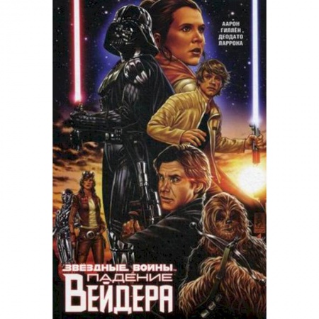 Комиксы. Манга, книга Звездные войны. Падение Вейдера купить по скидке