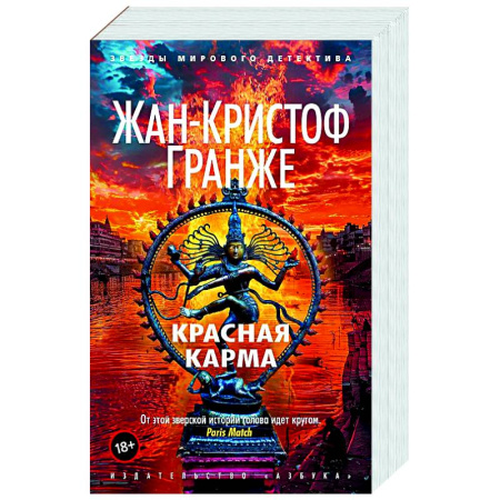 Зарубежный детектив, книга Красная карма купить по скидке