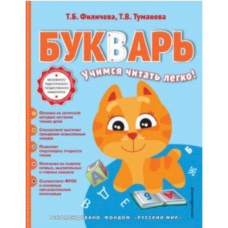 Общая подготовка к школе, книга Букварь купить по скидке