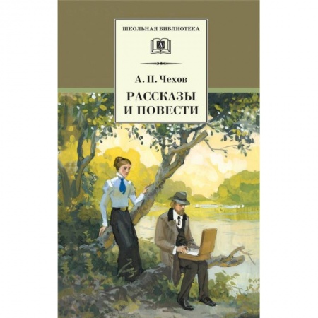 Произведения школьной программы, книга Рассказы и повести купить по скидке