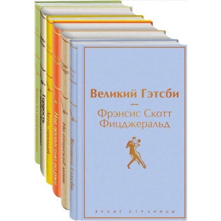 Зарубежная классика, книга Ромашковое утро 2 (комплект из 6 книг:'Вино из одуванчиков', 'Лето, прощай', 'Гордость и предубеждение'и др) купить по скидке