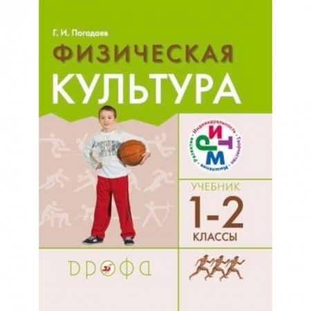 Дополнительные учебные пособия, книга Физическая культура. 1-2 классы. Учебник. РИТМ. ФГОС купить по скидке