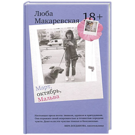 Русская современная проза, книга Март, октябрь, Мальва купить по скидке
