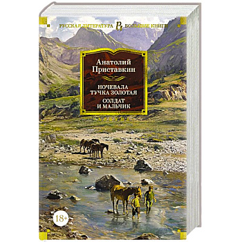 Ночевала тучка золотая.Солдат и мальчик