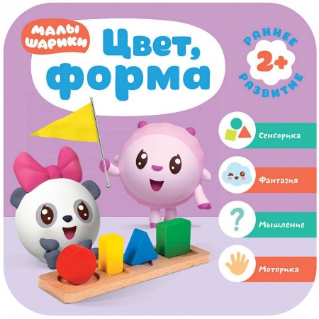 Знакомство с миром, развитие малыша, книга Малышарики. Цвет, форма купить по скидке