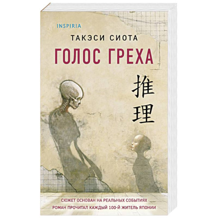 Зарубежный детектив, книга Голос греха купить по скидке