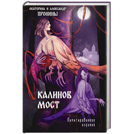 Триллеры, книга Калинов мост купить по скидке