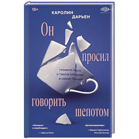 Криминал, книга Он просил говорить шепотом. Громкое дело о тихом насилии в семье Пелико купить по скидке
