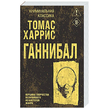 Ганнибал