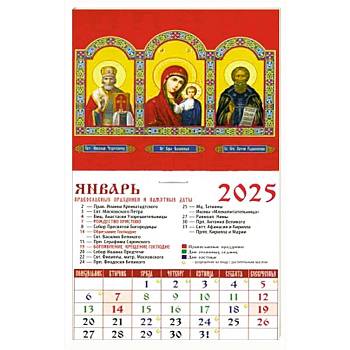 20501 2025 Календарь Свт. Николай Чудотворец