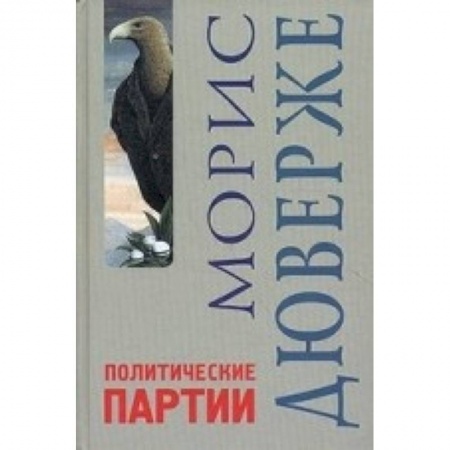 Книги, книга Политические партии купить по скидке